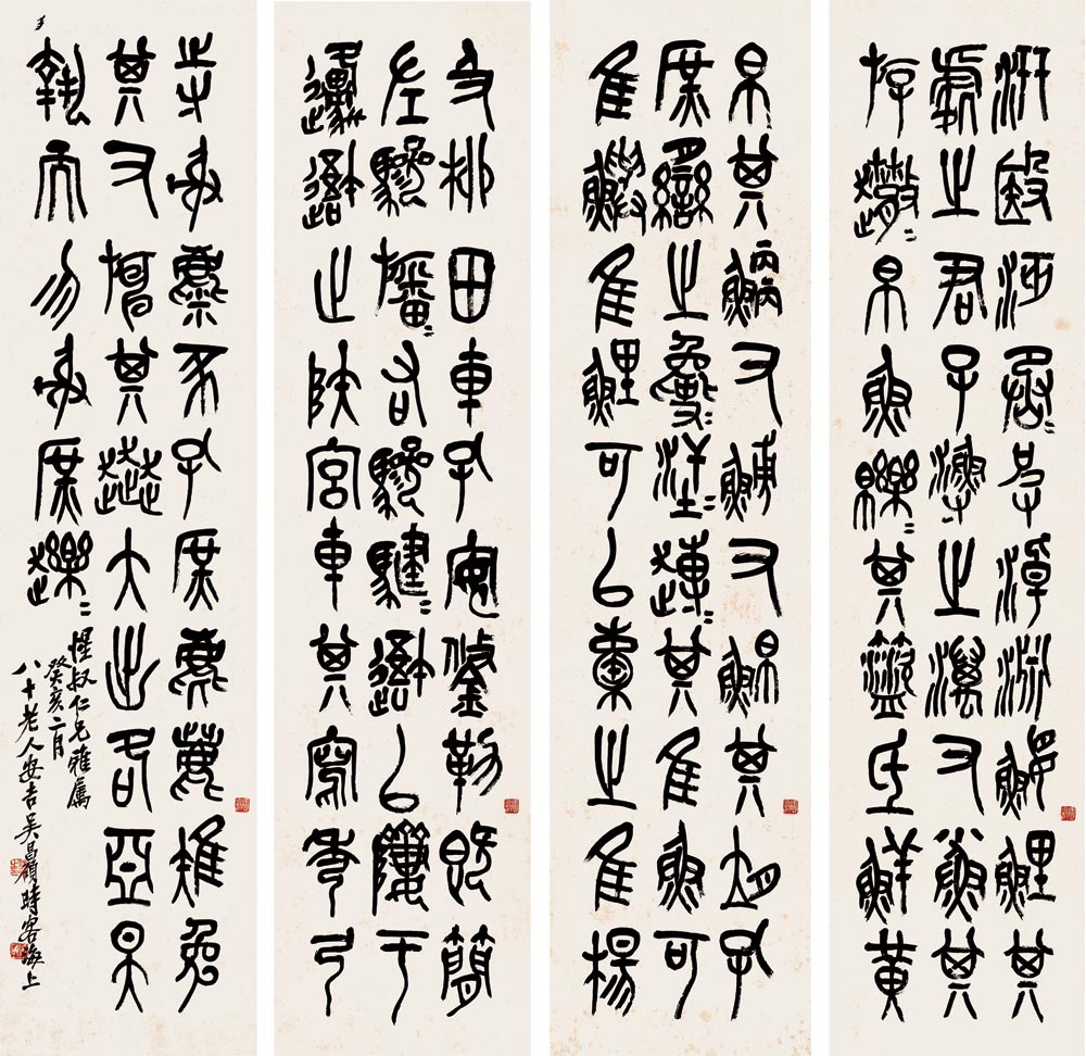 吴昌硕 书法作品_吴昌硕 石鼓文_吴昌硕书法精选