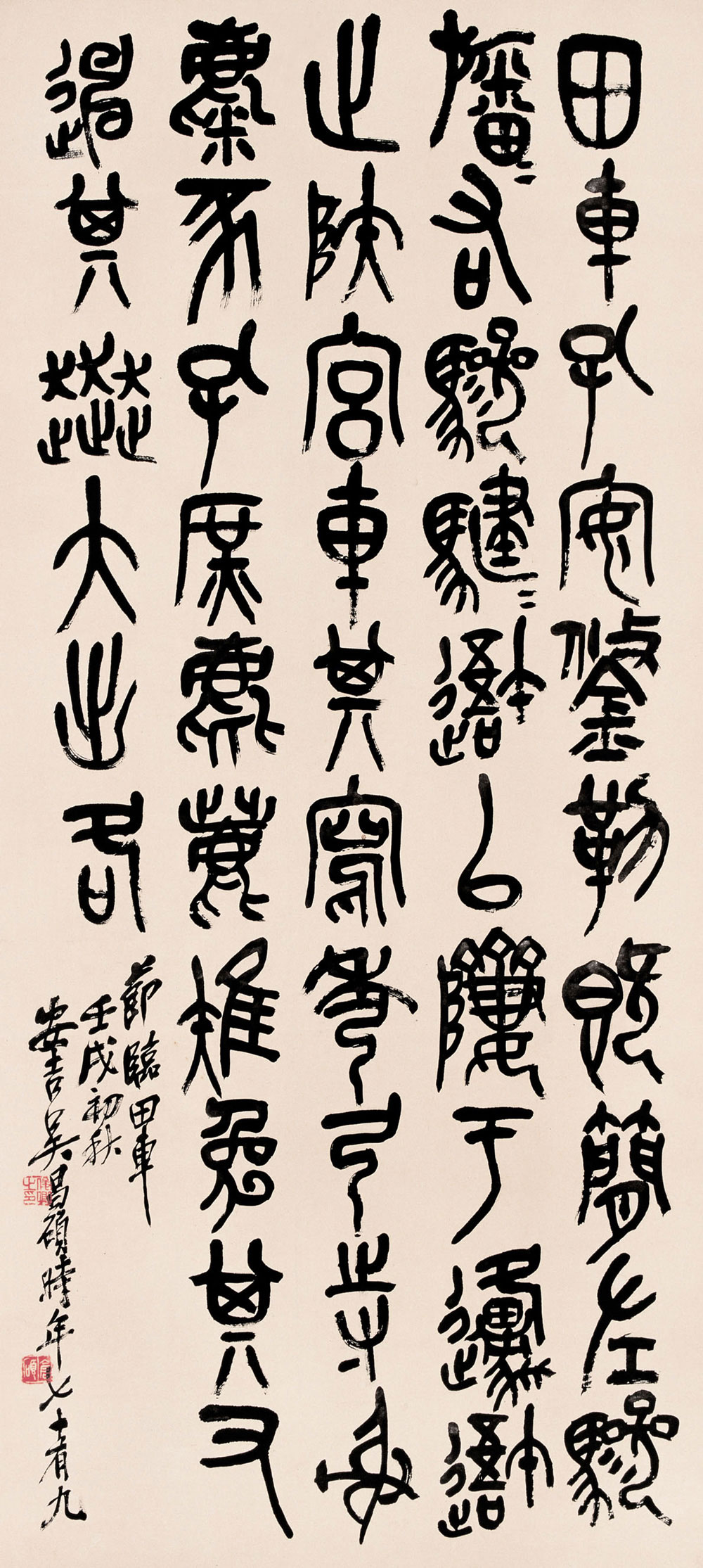 吴昌硕 书法作品_吴昌硕 石鼓文_吴昌硕书法精选