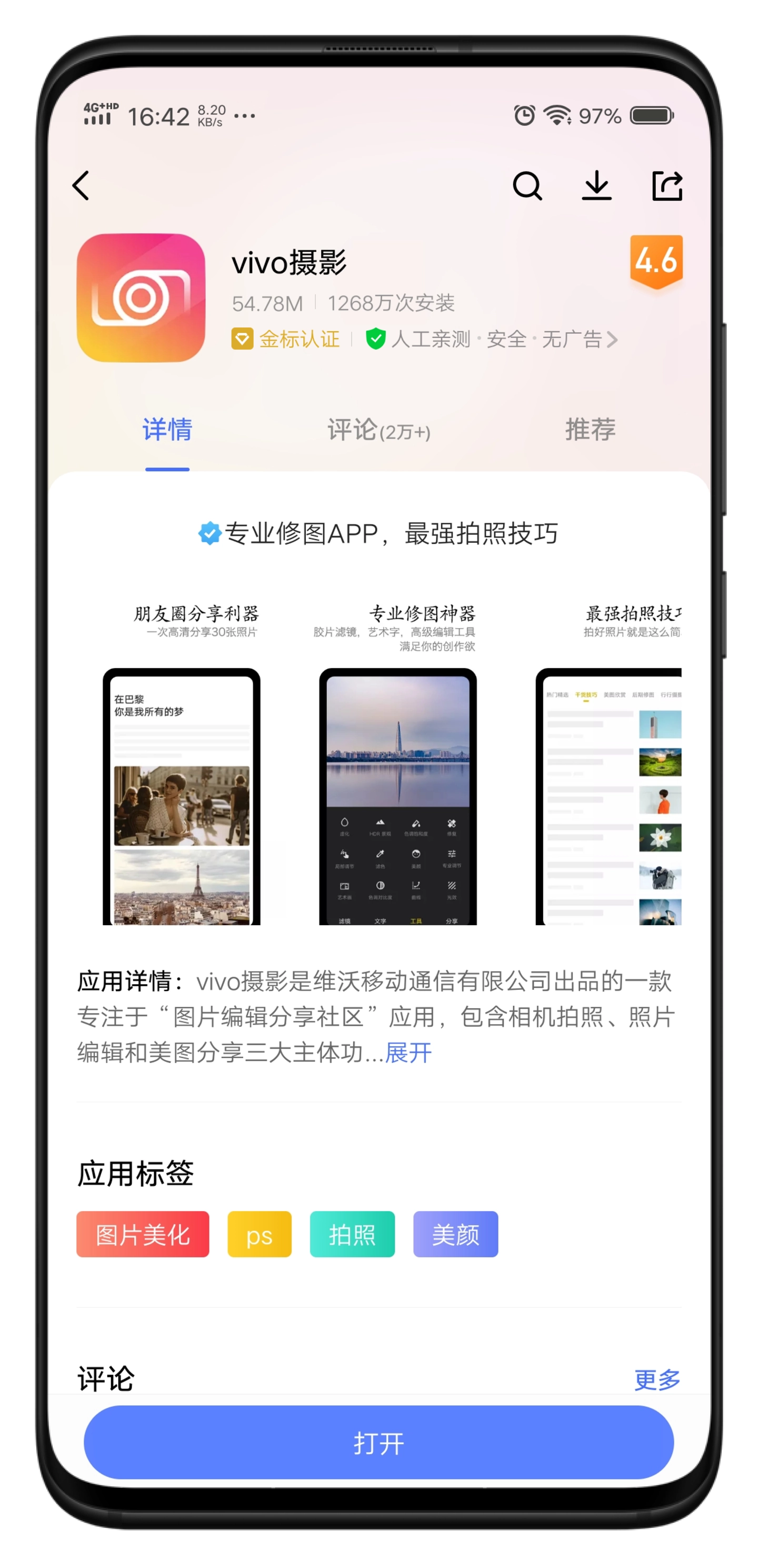 vivo 应用商店金标示意