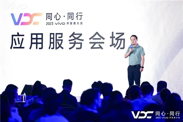 vivo开发者大会 2023 应用商店 增效降本_vivo应用商店官方网站