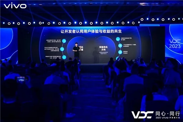 vivo应用商店官方网站_vivo开发者大会 2023 应用商店 增效降本