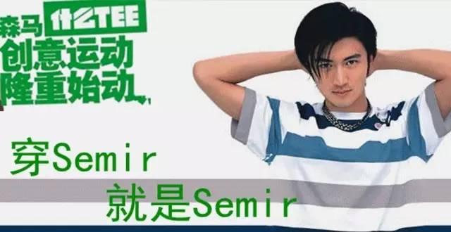 森马品牌代言人历史_森马与美邦GXG品牌纠葛_森马旗下有哪些品牌