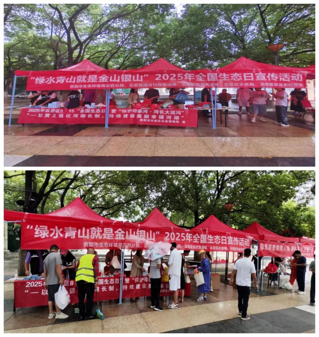 贵阳市生态文明建设委员会_习近平生态文明思想 贵阳 环保宣传_全国生态日 贵阳 生态文明建设