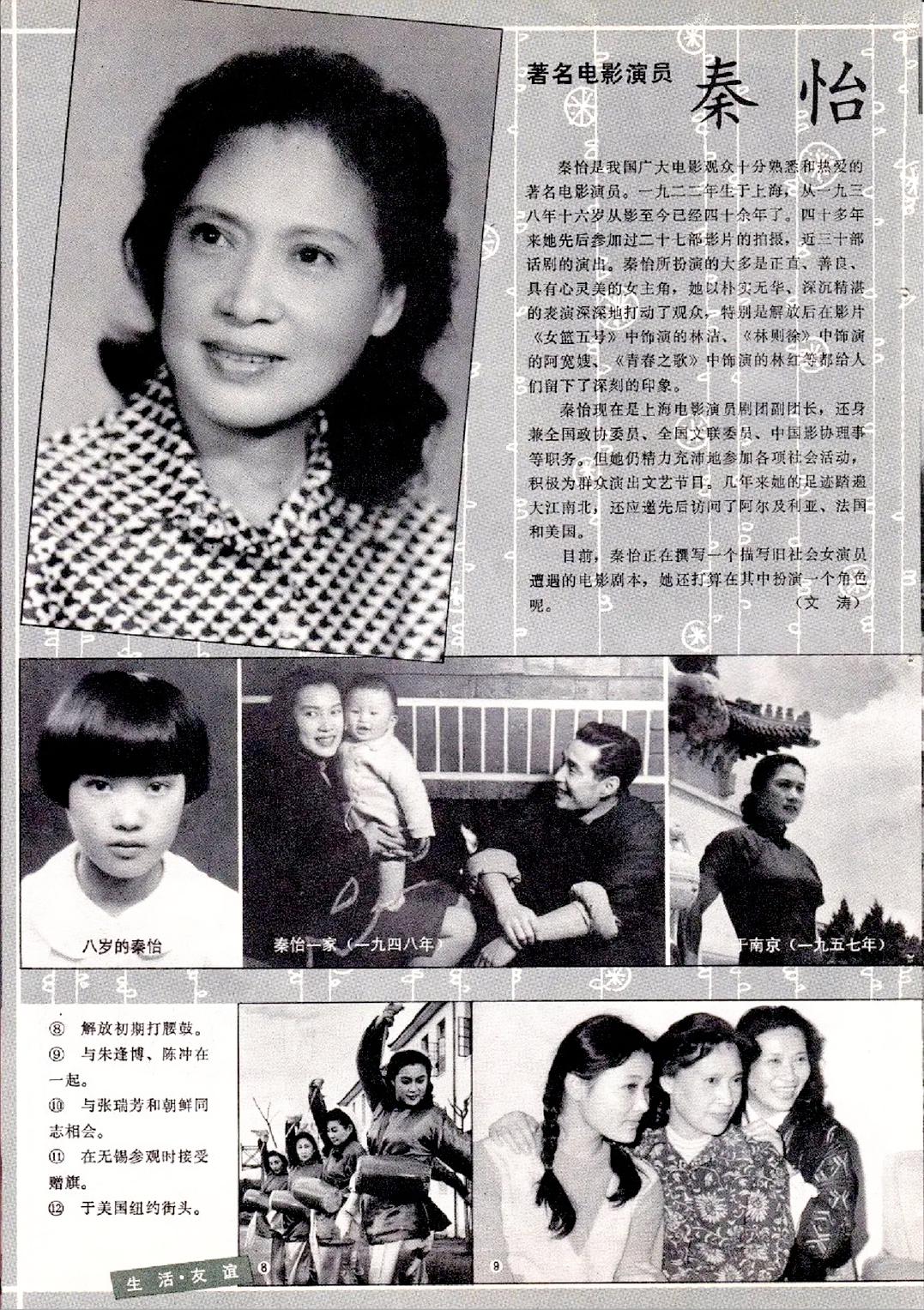 秦怡与陈天国婚姻经历_秦怡被陈天国骗婚经历_陈天国的妻子