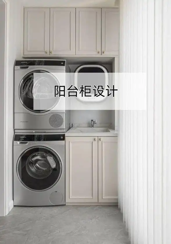 阳台洗衣柜设计_摆件柜子效果图_阳台家政柜布局