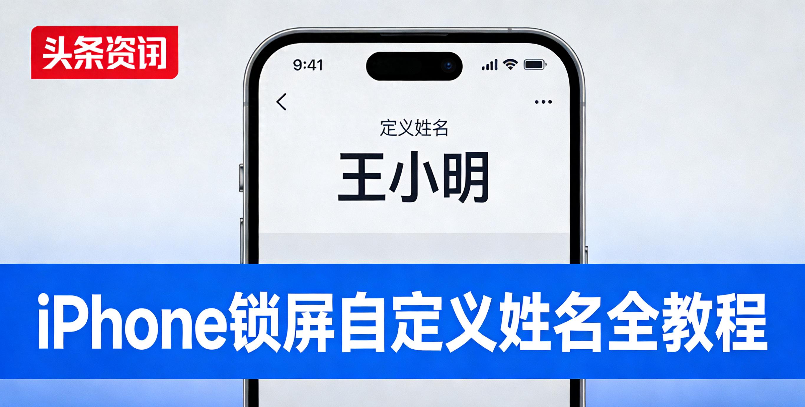 设置锁屏名字 iOS_iphone4s修改壁纸_添加个性签名 iPhone