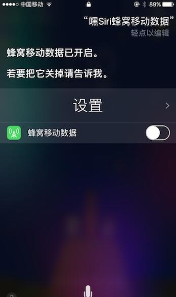 Siri快速打开关闭低电量模式_4s蜂窝移动数据用于_Siri快速开启关闭蜂窝移动数据
