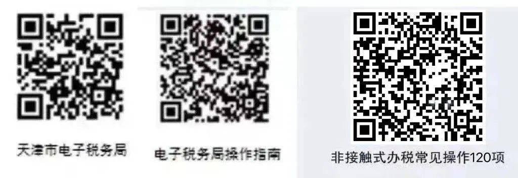 天津滨海高新区国税局_天津市税务局第三税务分局 非接触式办税 疫情期间微信预约办税