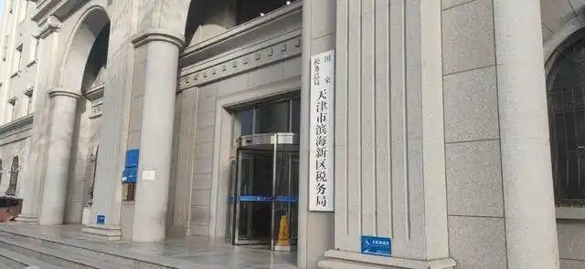 天津滨海高新区国税局_滨海新区税务局双随机一公开 未办税户核查 数据共享联合检查 市场监督管理局人力资源和社会保障局住房公积金管理中心塘沽管理部