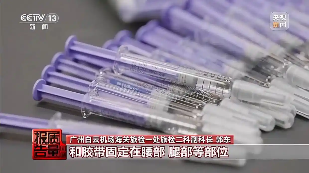 非法制售减肥针 黑窝点调查 司美格鲁肽走私案件_打完“一针瘦”脉不跳了
