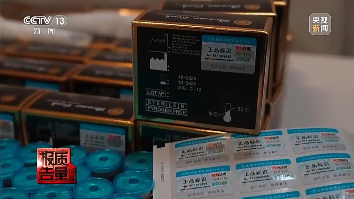 打完“一针瘦”脉不跳了_非法制售减肥针 黑窝点调查 司美格鲁肽走私案件