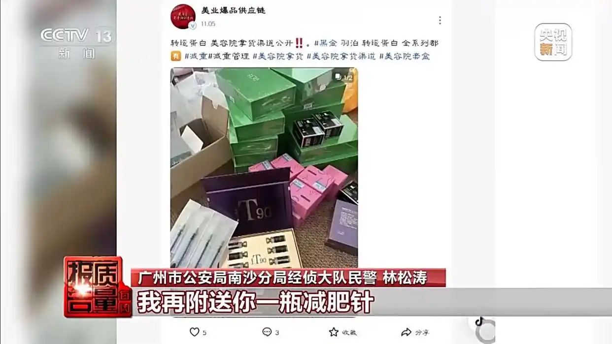 打完“一针瘦”脉不跳了_非法制售减肥针 黑窝点调查 司美格鲁肽走私案件