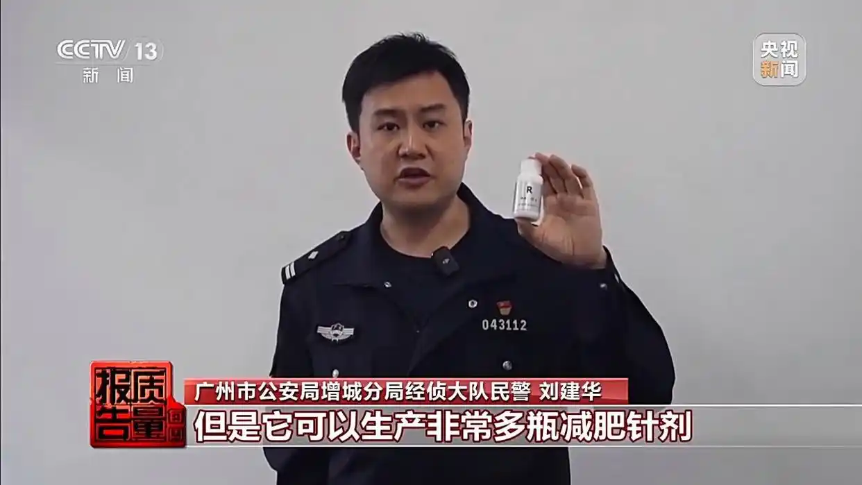 打完“一针瘦”脉不跳了_非法制售减肥针 黑窝点调查 司美格鲁肽走私案件