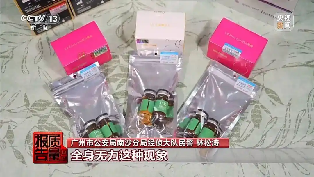 打完“一针瘦”脉不跳了_非法制售减肥针 新闻报道_减肥针 黑窝点 广东警方调查