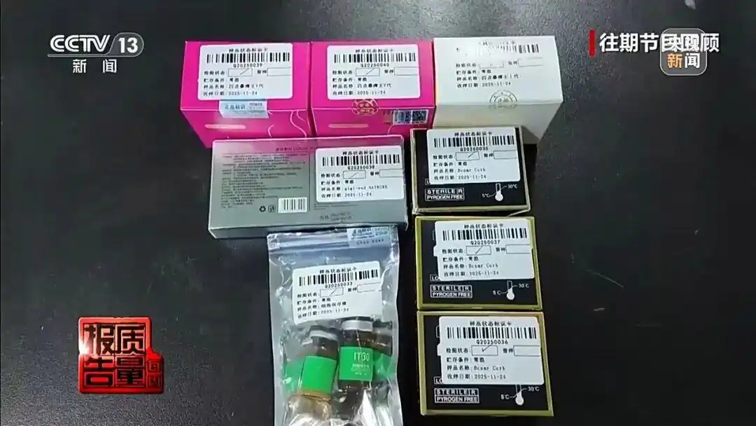 非法网红减肥针揭露_打完“一针瘦”脉不跳了_广州市公安机关摧毁制售假劣医美产品犯罪网络