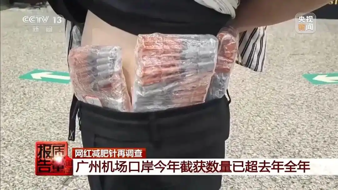 警方打击减肥针 黑窝点调查_非法制售减肥针 新闻报道_打完“一针瘦”脉不跳了