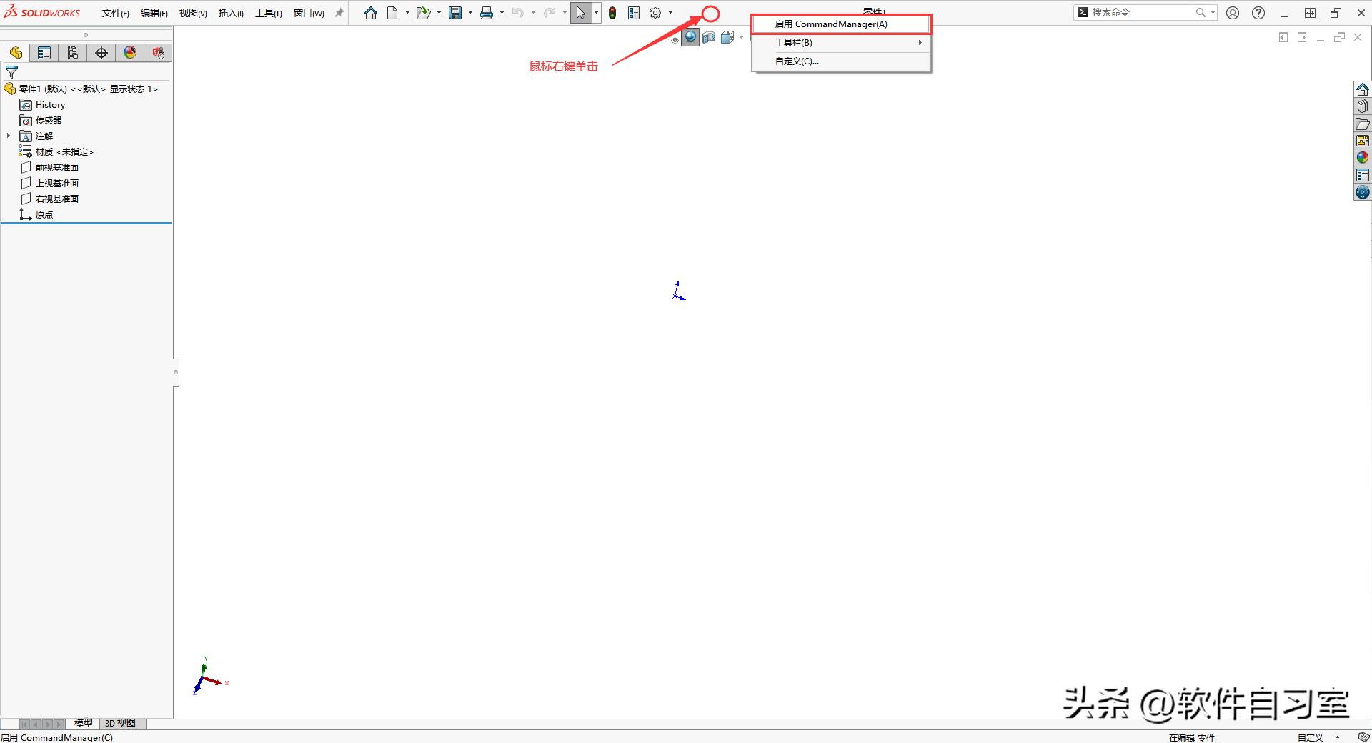 solidworks标题栏编辑_Solidworks功能选项卡恢复教程_Solidworks工具栏消失解决方法