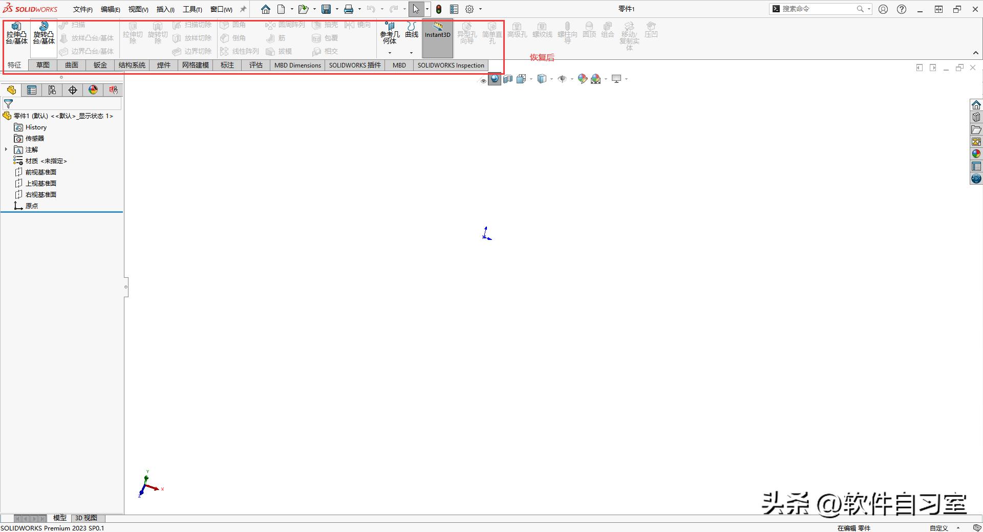 solidworks标题栏编辑_Solidworks功能选项卡恢复教程_Solidworks工具栏消失解决方法
