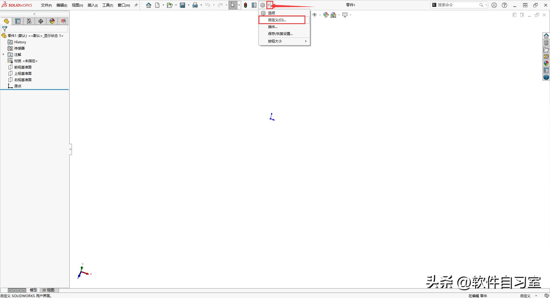 Solidworks工具栏消失解决方法_solidworks标题栏编辑_Solidworks功能选项卡恢复教程