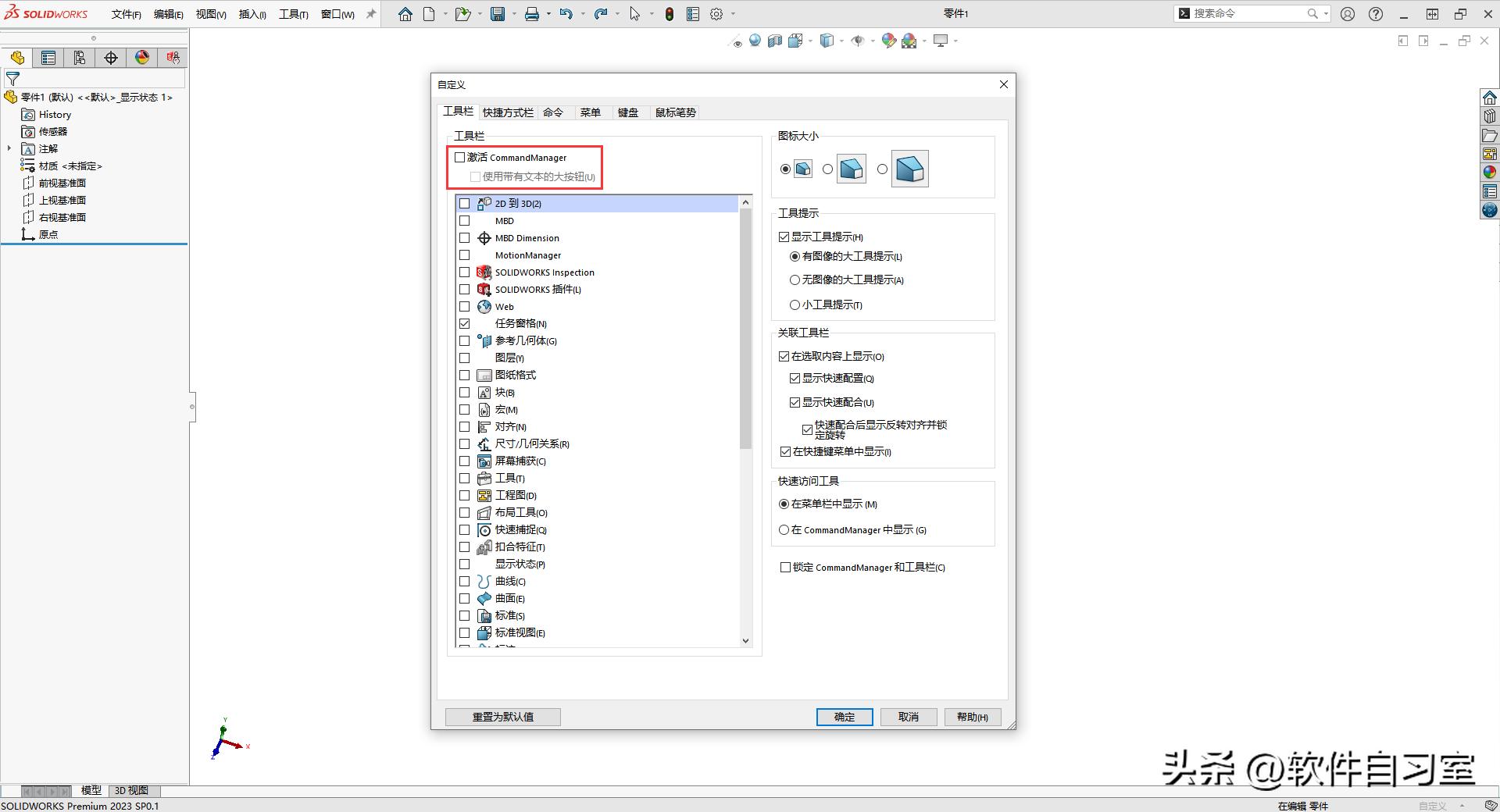 Solidworks功能选项卡恢复教程_Solidworks工具栏消失解决方法_solidworks标题栏编辑