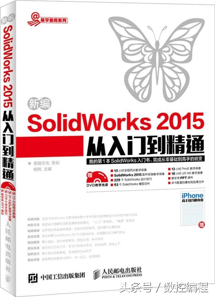 SolidWorks 2015入门教程_SolidWorks 2015从零基础到精通_solidworks标题栏编辑