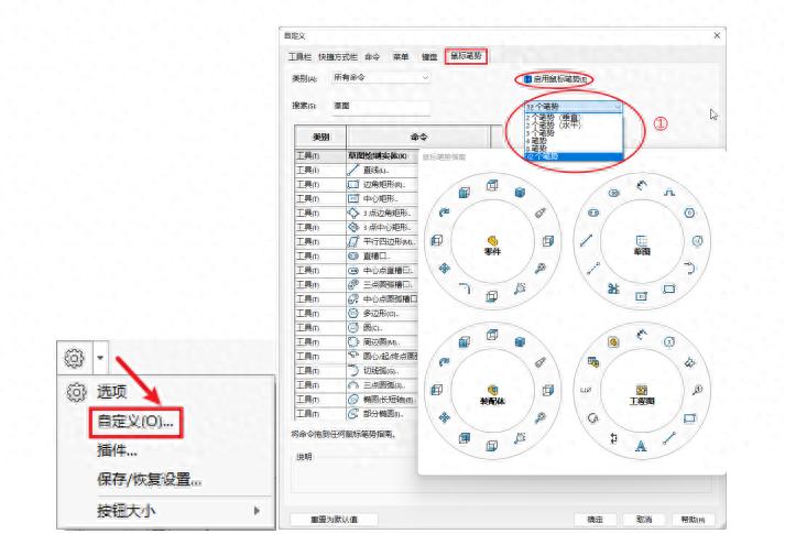 SOLIDWORKS鼠标笔势功能_SOLIDWORKS快捷方式栏功能_solidworks标题栏编辑