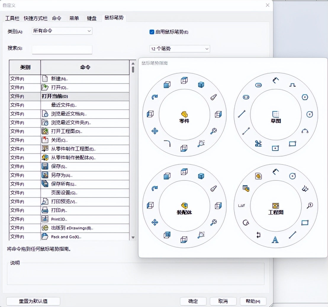 solidworks标题栏编辑_SOLIDWORKS快捷方式栏功能_SOLIDWORKS鼠标笔势功能