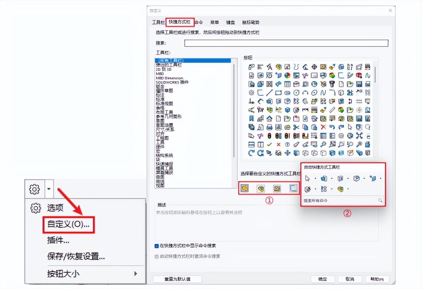 SOLIDWORKS快捷方式栏功能_SOLIDWORKS鼠标笔势功能_solidworks标题栏编辑