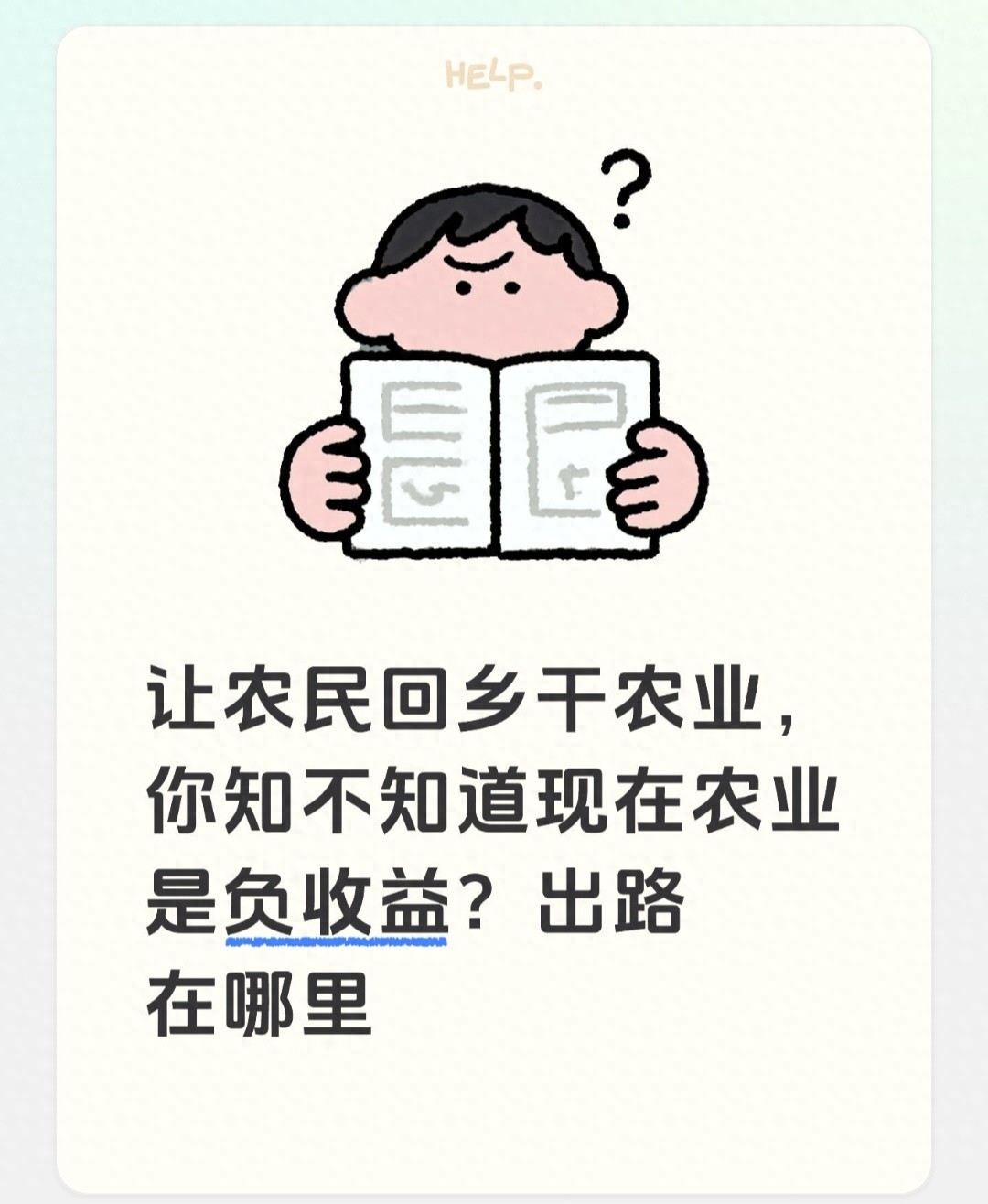 生态农业盈利模式_传统农户务农成本收益分析_返乡种地亏本核算