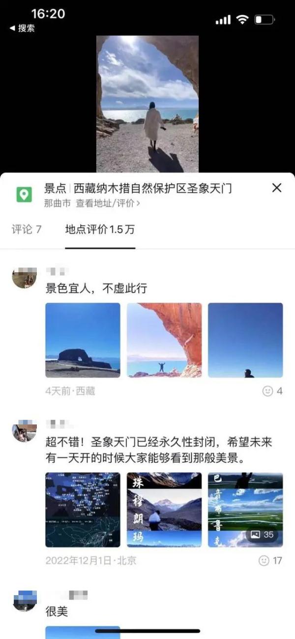 纳木错旅游景点_圣象天门关闭景区私闯事件_纳木错自然保护区违规进入处罚