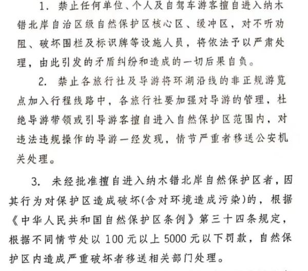 圣象天门关闭景区私闯事件_纳木错旅游景点_纳木错自然保护区违规进入处罚