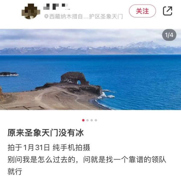 纳木错旅游景点_圣象天门关闭景区私闯事件_纳木错自然保护区违规进入处罚