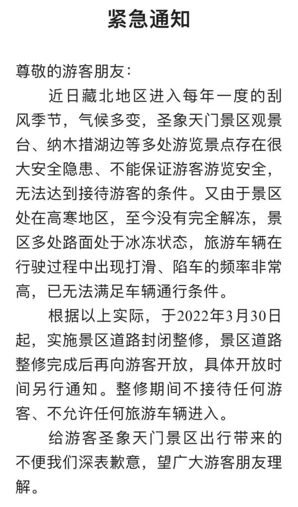纳木错旅游景点_纳木错自然保护区违规进入处罚_圣象天门关闭景区私闯事件