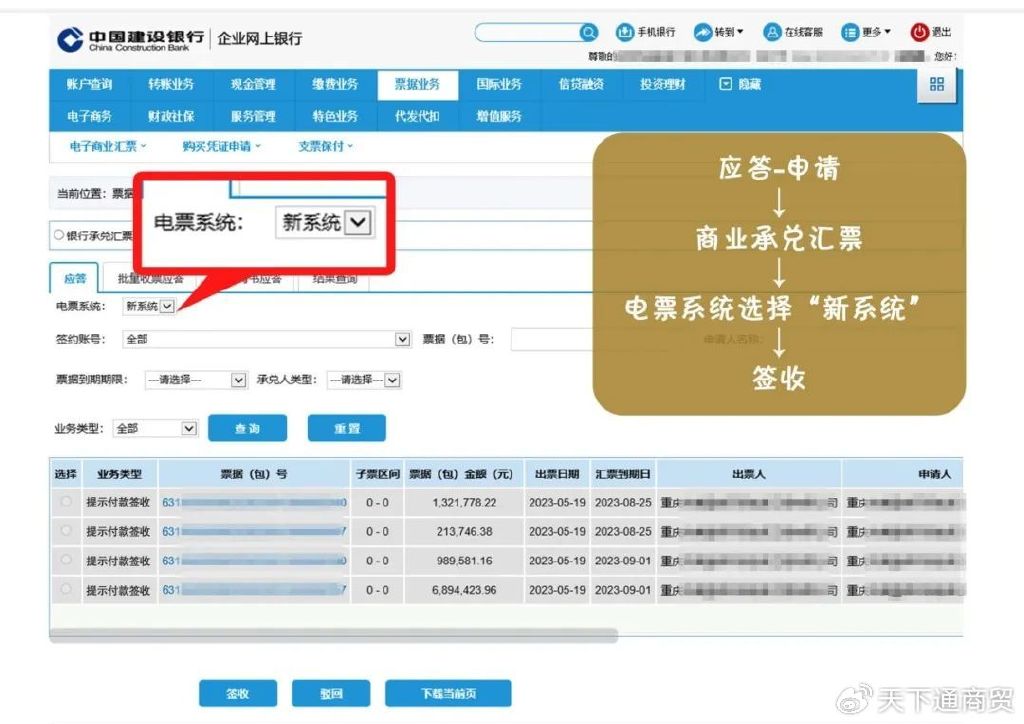新票据到期提示付款流程_外币票据托收_新一代票据到期后处理