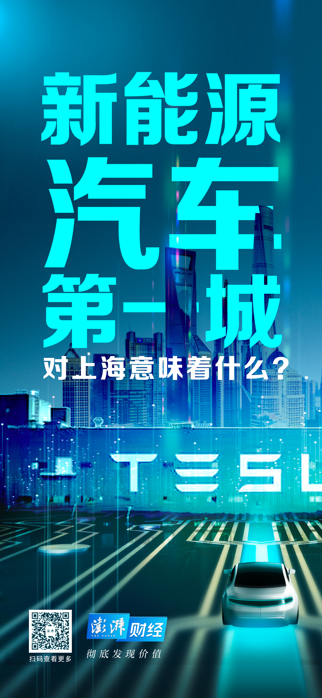 上海 新能源汽车_特斯拉上海超级工厂产量分析_上海新能源汽车产业发展