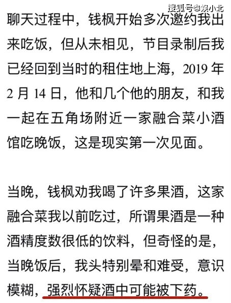 钱枫性侵爆料_温雅 钱枫_钱枫天天向上主持人生涯