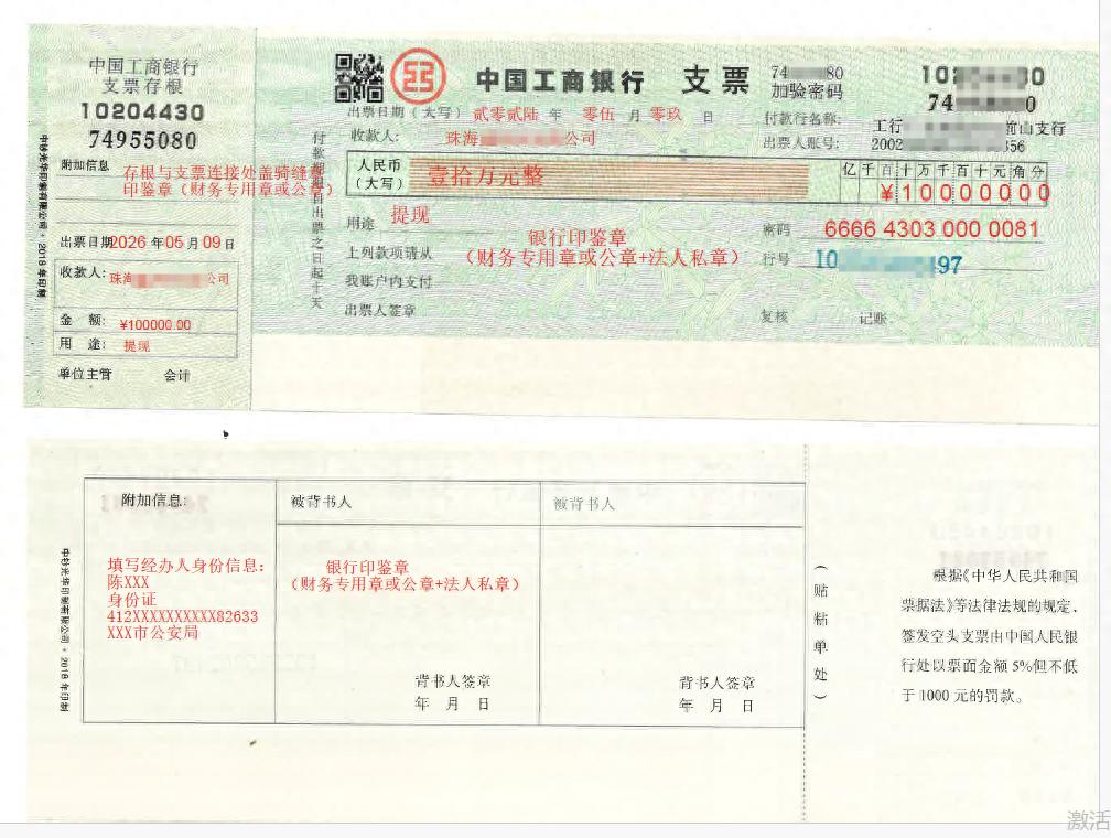 支票填写票样及注意事项_支票日期大写填写规范_转账支票背书章模糊