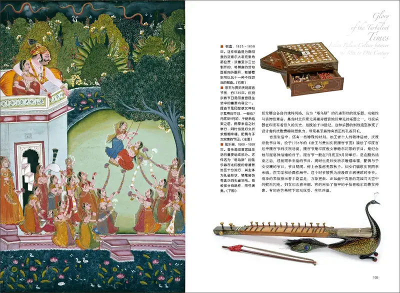 印度音乐文化_印度宫廷文化_18至19世纪印度宫廷艺术
