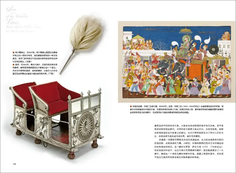 印度音乐文化_印度宫廷文化_18至19世纪印度宫廷艺术