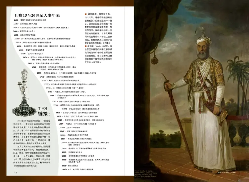 印度音乐文化_印度宫廷文化_18至19世纪印度宫廷艺术