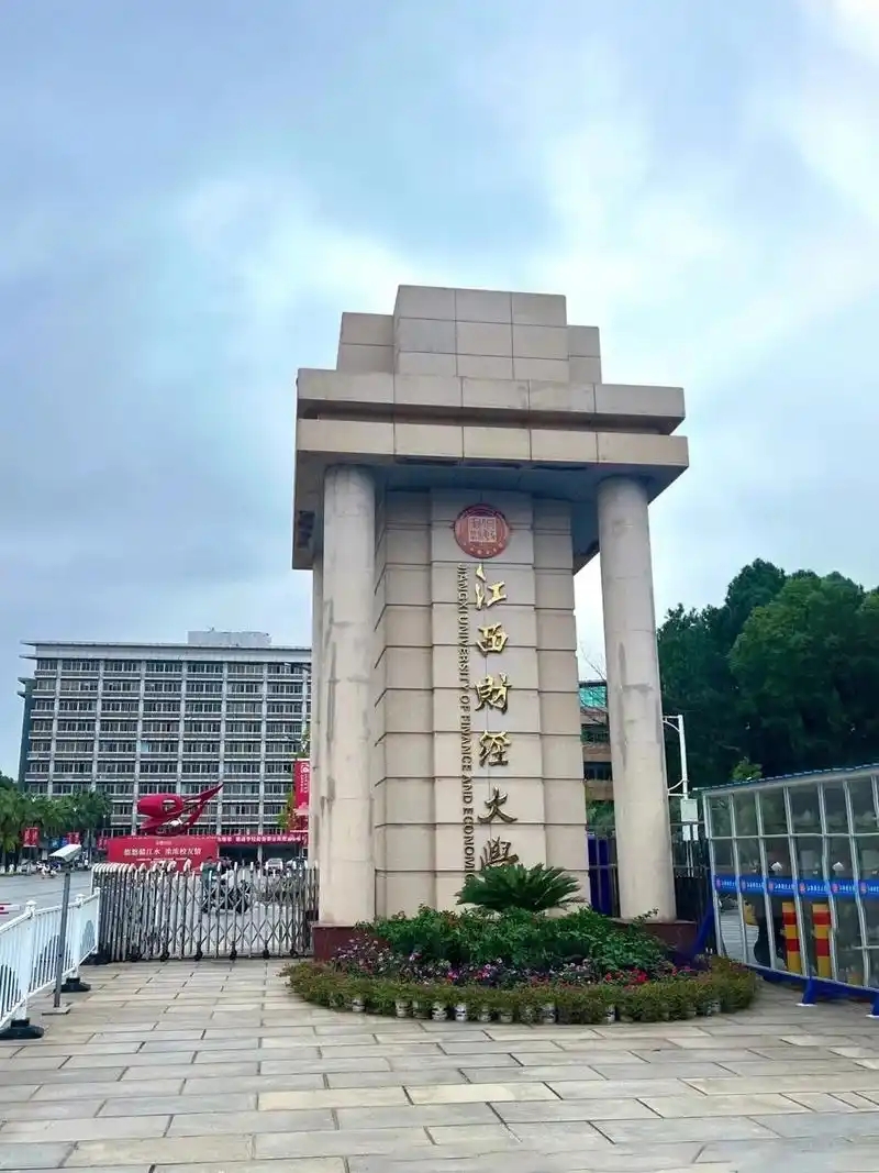 江西财经大学分数线2026_江西一本大学2024分数线_江西省一本大学名单