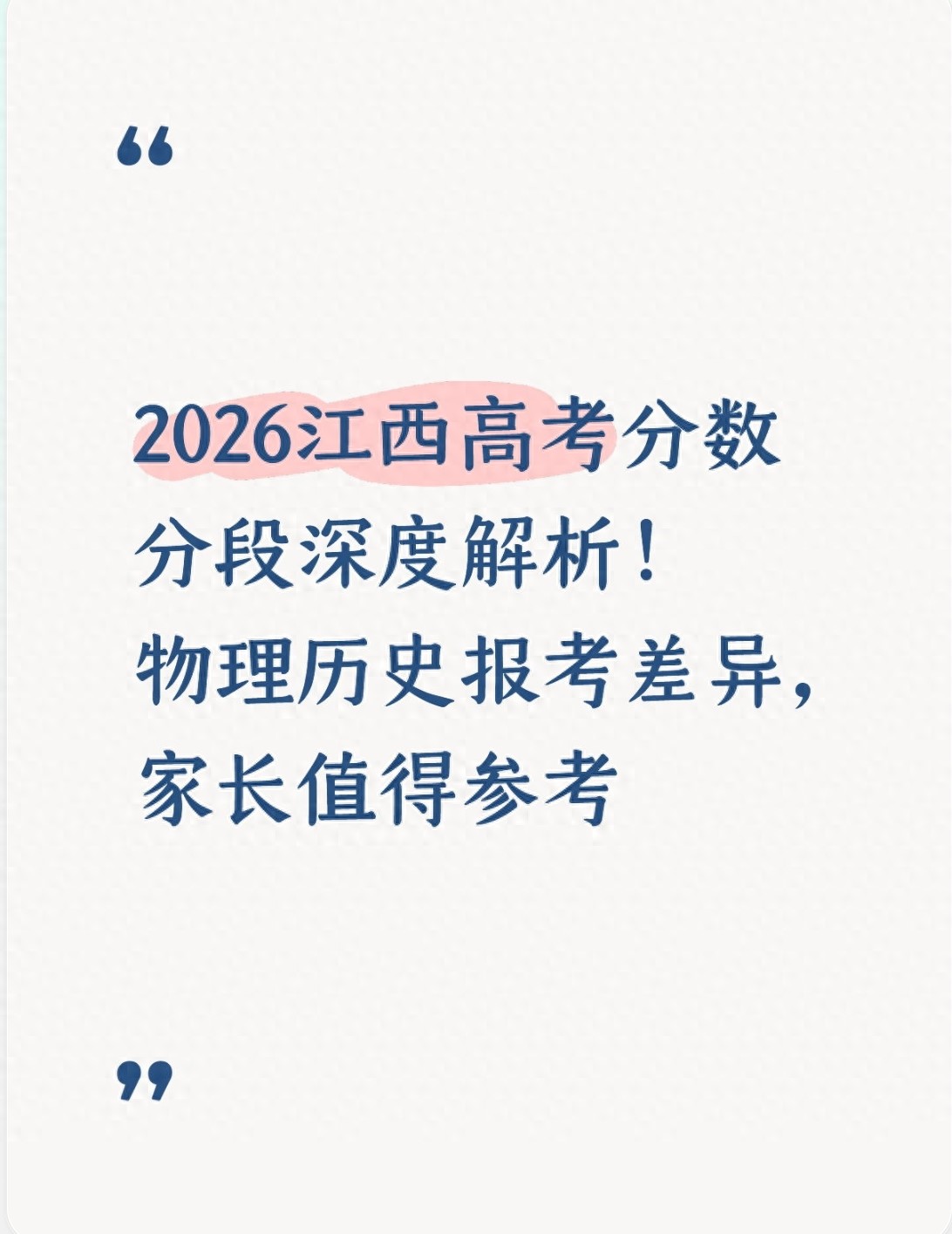 物理类历史类报考差异_2026江西高考分数线一分一段分析_江西财经大学分数线2026