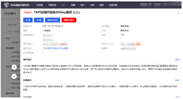 腾讯主机安全云镜 YAPI远程代码执行0day漏洞 攻击扩散_tengine 漏洞利用