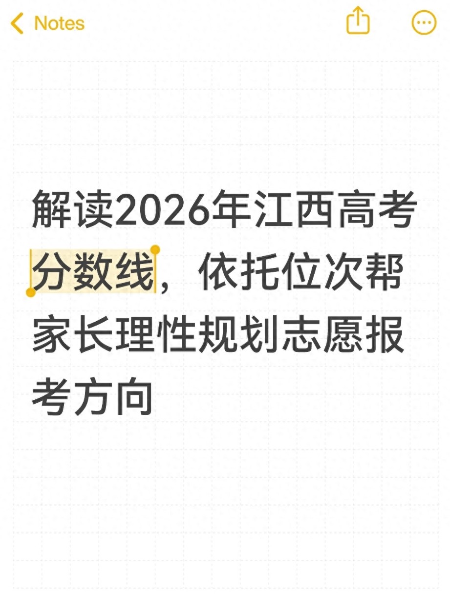 江西2026年高考分数线分析_江西高考志愿填报策略_江西财经大学分数线2026