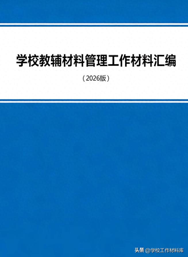 出版物市场管理规定 修订征求意见稿_中小学教辅材料管理办法 规范中小学教辅材料使用管理 严格执行一科一辅征订流程