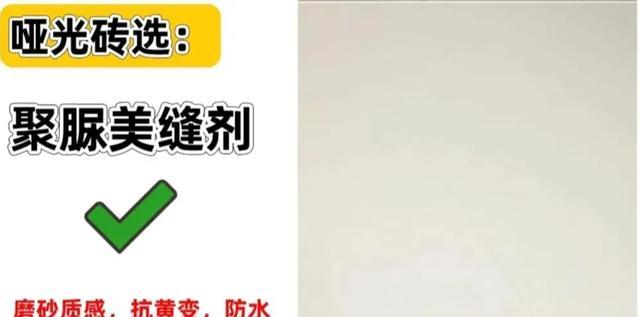 美缝施工避坑清单_美缝翻车教训_美缝剂凹槽太深可以继续加美缝吗