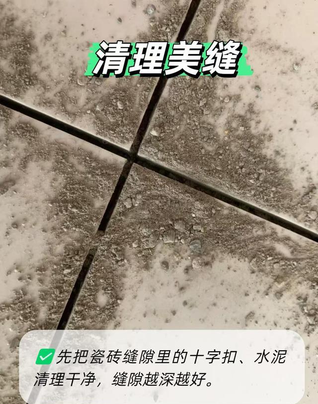 美缝九步标准化流程_瓷砖美缝镜面级效果_美缝剂凹槽太深可以继续加美缝吗