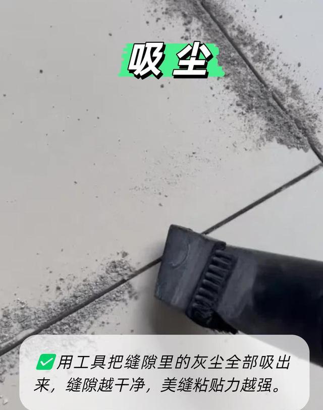 瓷砖美缝镜面级效果_美缝九步标准化流程_美缝剂凹槽太深可以继续加美缝吗
