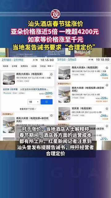 预订宾馆网页_五一酒店价格暴涨_天价住宿潮汕地区